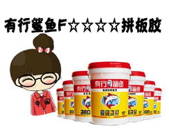 攜手實(shí)力拼板膠工廠，共創(chuàng)膠合新未來(lái)——誠(chéng)邀全國(guó)經(jīng)銷商與代理伙伴