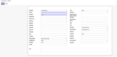 專業化管理軟件在食品與藥品檢測領域的應用 聚焦業務受理模塊的設計與實施